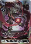  BT2-112 SEC ブラックウォーグレイモン 