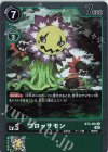 BT3-054 C ブロッサモン