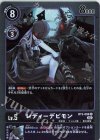  BT3-088 R レディーデビモン 