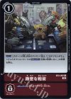  BT3-097 U 緻密な戦術 