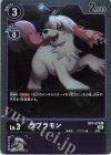  BT4-079 C ラブラモン 