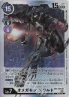  BT5-087 SR オメガモン ズワルト 