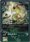  P-069 P パルスモン 