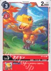  ST1-03 U アグモン 