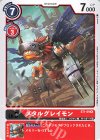  ST1-09 R メタルグレイモン 