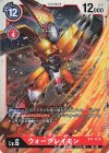  ST1-11 SR ウォーグレイモン 