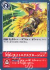  ST1-14 C スターライトエクスプロージョン 