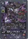  ST10-12 R レディーデビモン 