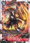 BT1-025 SR ウォーグレイモン 