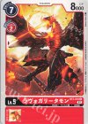 ラヴォガリータモン