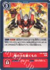 BT4-099 U 竜の力を継ぐもの 