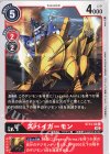 ST13-03 C ズバイガーモン 