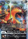  ST13-14 R ブリウエルドラモン 