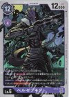 ST14-08 SR ベルゼブモン 