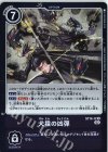  ST14-12 R 犬猿の凶弾 