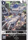  ST15-06 C メカノリモン 