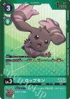  ST17-03 P-SR ロップモン(パラレル) 