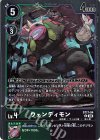  ST17-04 U ウェンディモン 