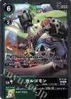  ST17-05 C ガルゴモン 