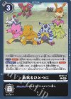ST20-14 C 勇気をひとつに