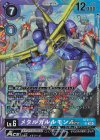  ST21-11 SR メタルガルルモンACE 