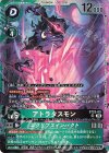  ST23-09 SR アトラタスモン｜エクリプスインパクト 