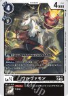  ST23-11 U ウルヴァモン 
