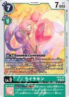  ST24-10 U ライラモン 