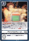  ST24-15 C デジソウルチャージ 