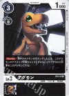  ST5-03 U アグモン 