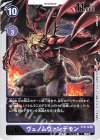  ST6-12 R ヴェノムヴァンデモン 