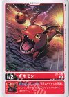  ST7-01 U ギギモン 