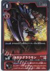  ST7-08 R メガログラウモン 
