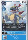  ST8-03 C ドラコモン 
