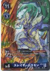  ST8-09 R スレイヤードラモン 