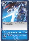  ST8-12 C Vウイングブレード 