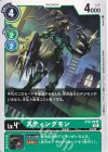  ST9-09 U スティングモン 