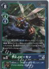  ST9-11 R ディノビーモン 