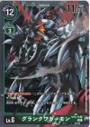  ST9-13 R グランクワガーモン 