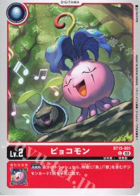 頂点を目指せテイマー達! 第六回「ピヨモン」 | トレカの買取・通販