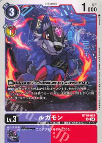 頂点を目指せテイマー達! 第二回「ルガモンデッキ」 デジモン