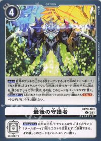 パートナーと共に環境を駆け抜けろ!第122回「ロイヤルナイツ