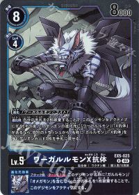 好きなデジモンと強くなれ 第五十回「メタルガルルモンX抗体