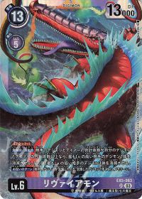 パートナーと共に環境を駆け抜けろ!第79回「リヴァイアモン」 | トレカ