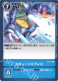 パートナーと共に環境を駆け抜けろ!第8回「青ベルスター」 | トレカの