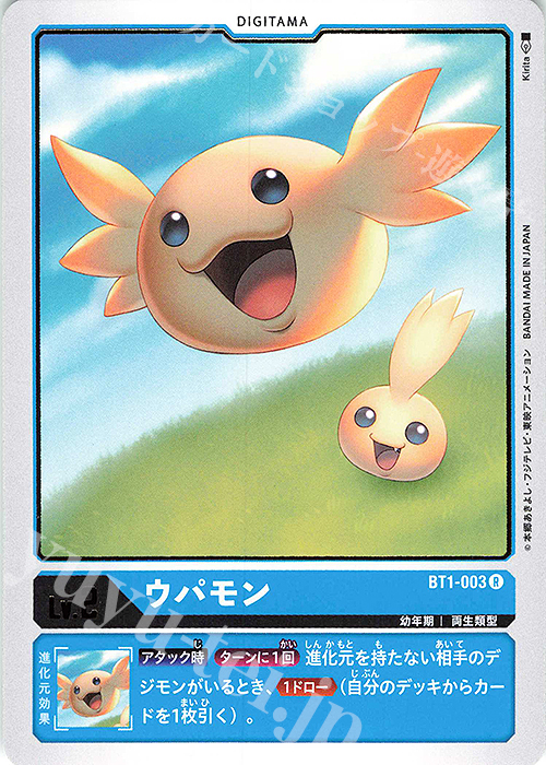 R ウパモン | 販売 | [BT01] NEW EVOLUTION | デジモンカードゲーム