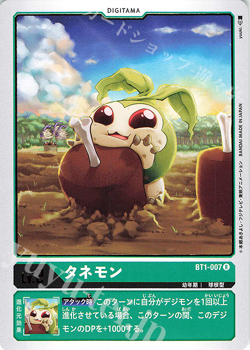 R タネモン | 販売 | [BT01] NEW EVOLUTION | デジモンカードゲーム