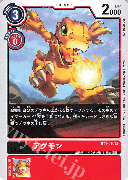 【傷】 R アグモン | 販売 | [BT01] NEW EVOLUTION | デジモンカードゲーム