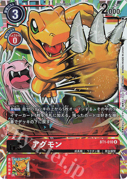 【傷】 P-R アグモン(パラレル) | 販売 | [BT01] NEW EVOLUTION | デジモンカードゲーム