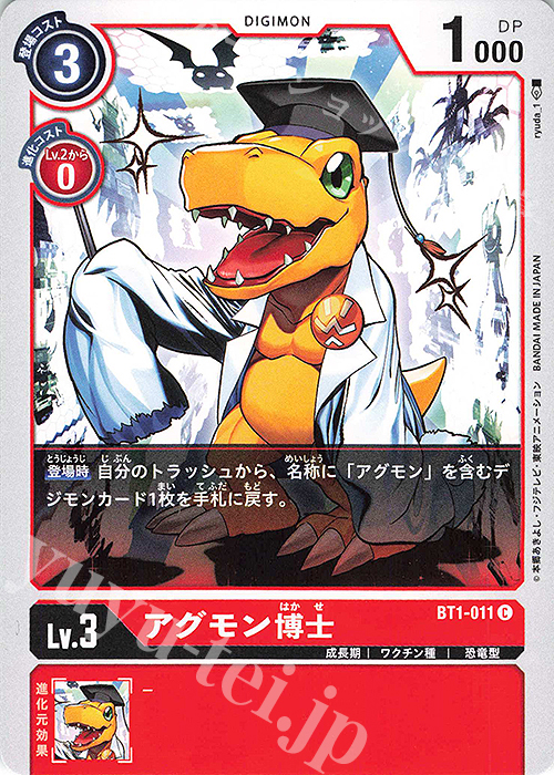 C アグモン博士 | 販売 | [BT01] NEW EVOLUTION | デジモンカードゲーム